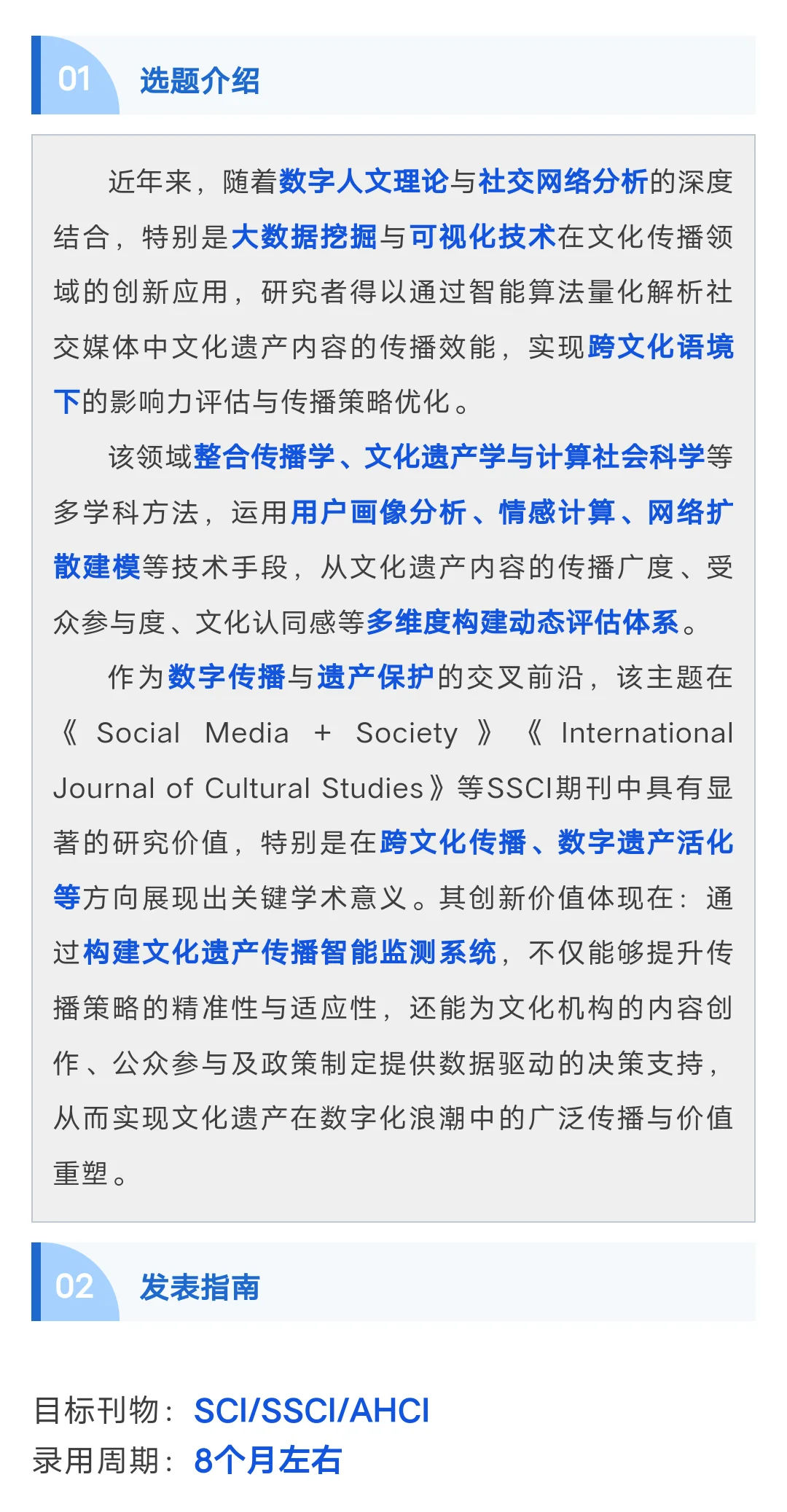 【SCI 快速录用】社交媒体上的文化遗产传播