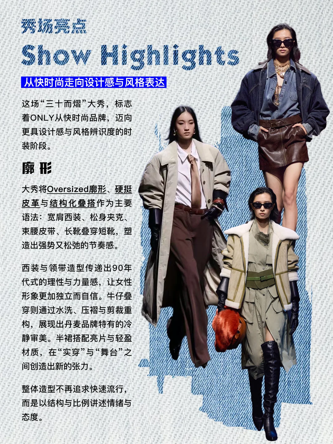 ONLY三十而熠|从流行符号到风格觉醒