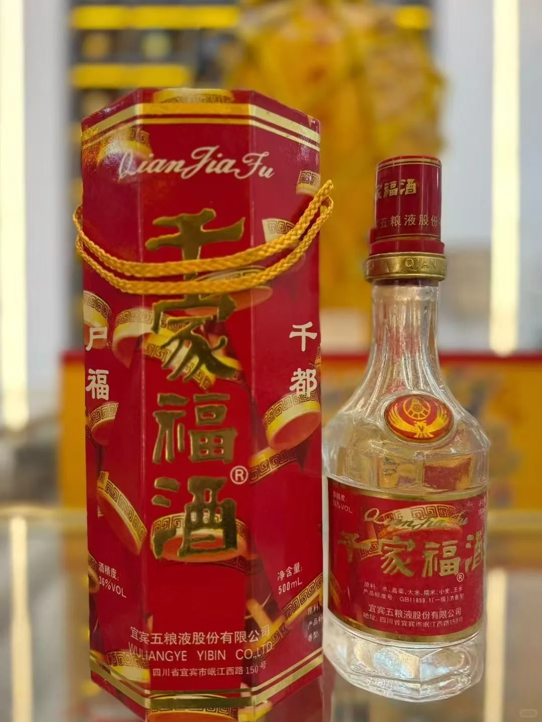 90年代低度老酒