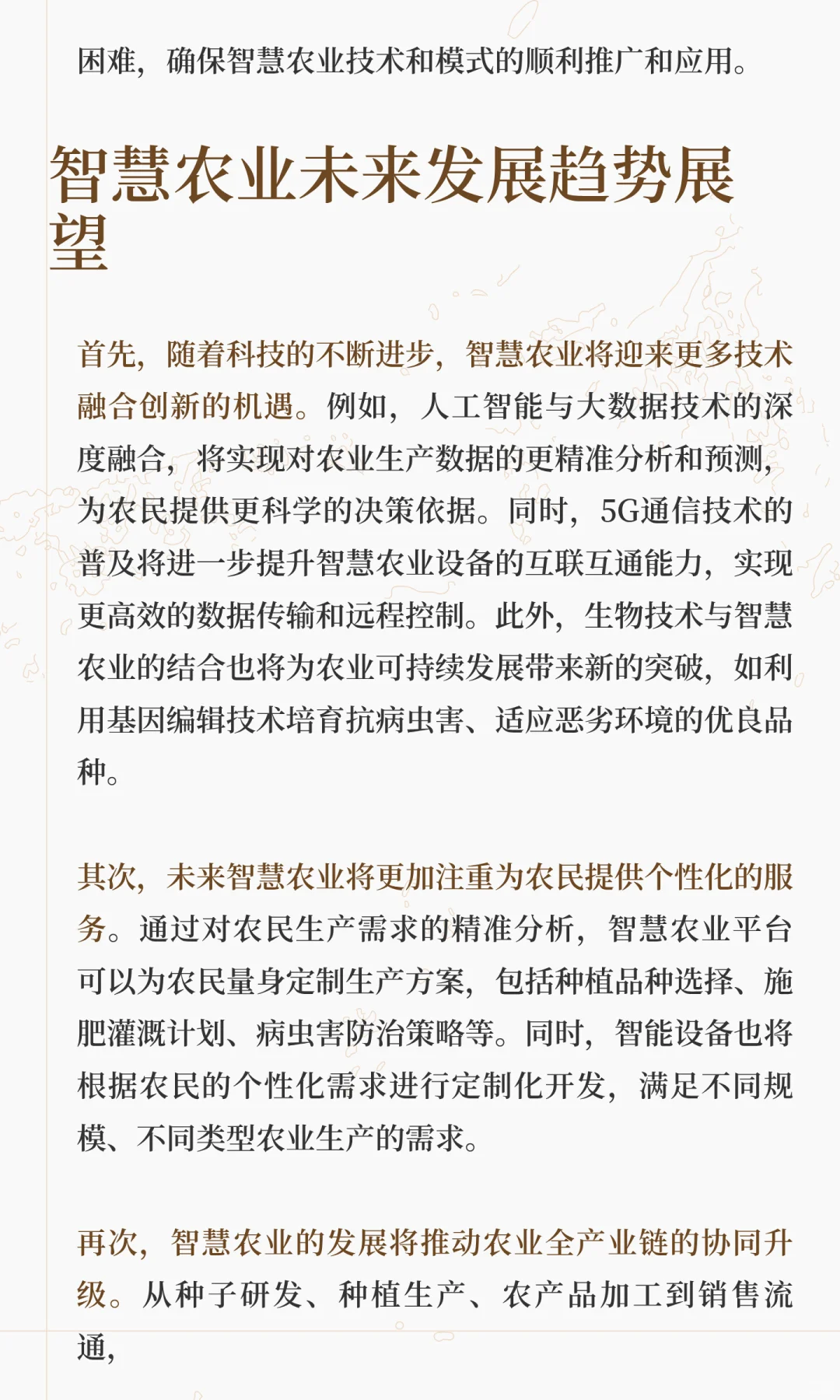 江苏基层社会热点问题分析∣智慧农业