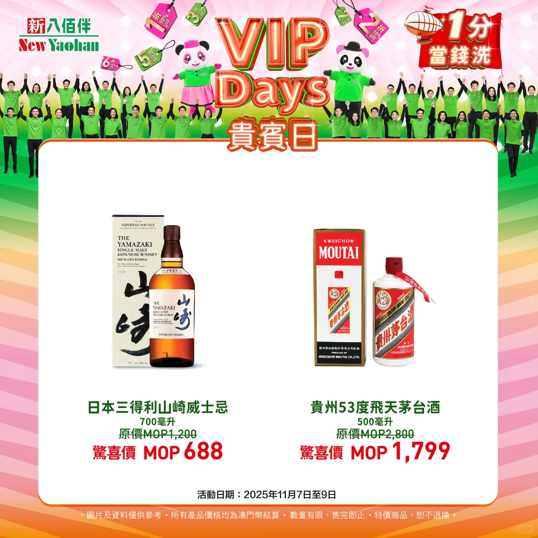 11/7-9 VIP DAYS 倒数预告?｜酒藏控注意