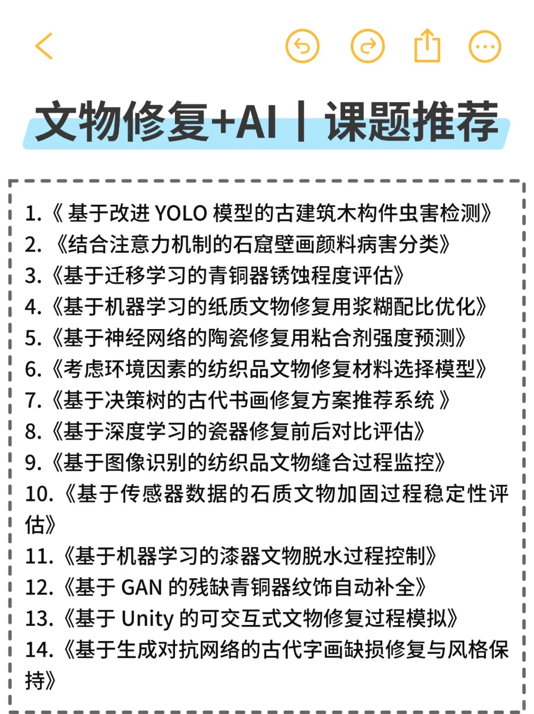 真心希望，文化遗产方向的同学能够刷到?