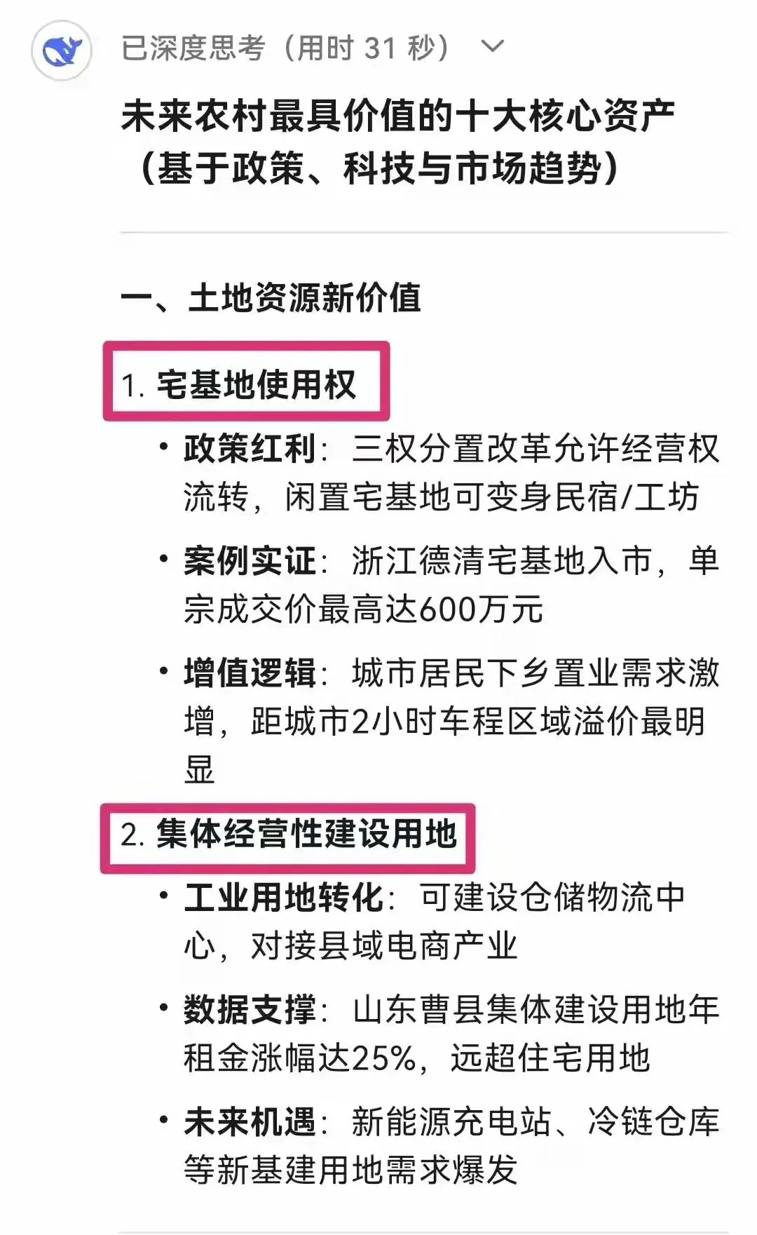 未来农村里什么东西最值钱？