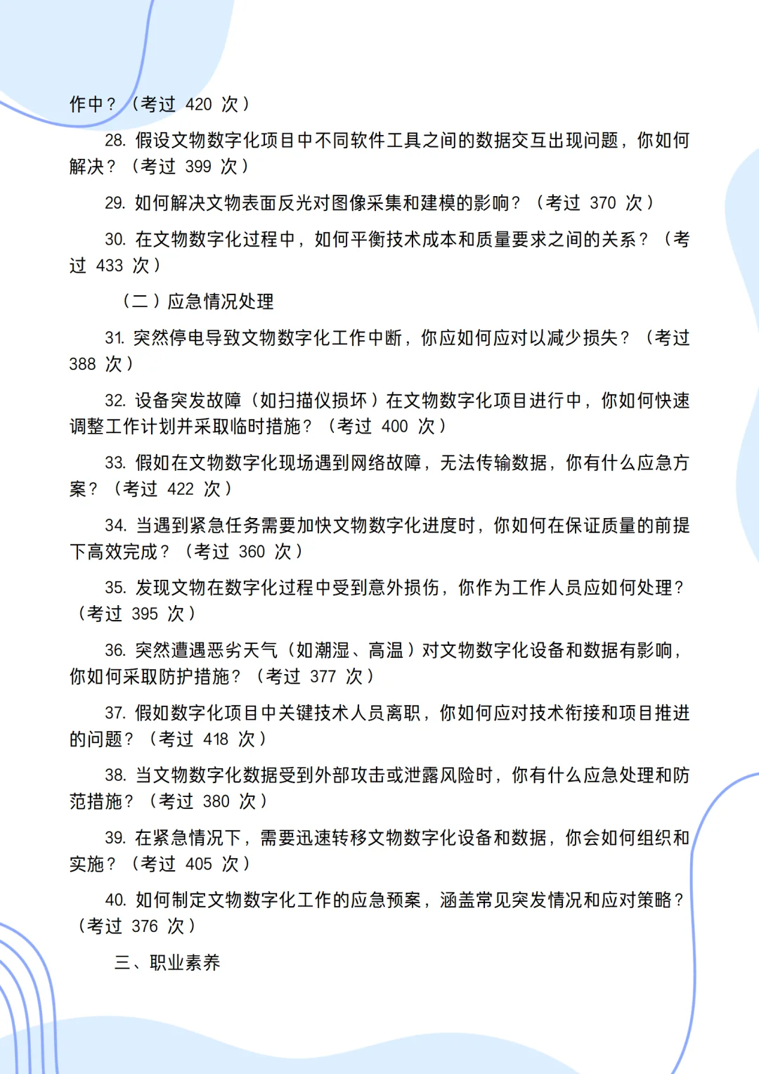 博物馆文物数字化岗面试遇到的80个问题