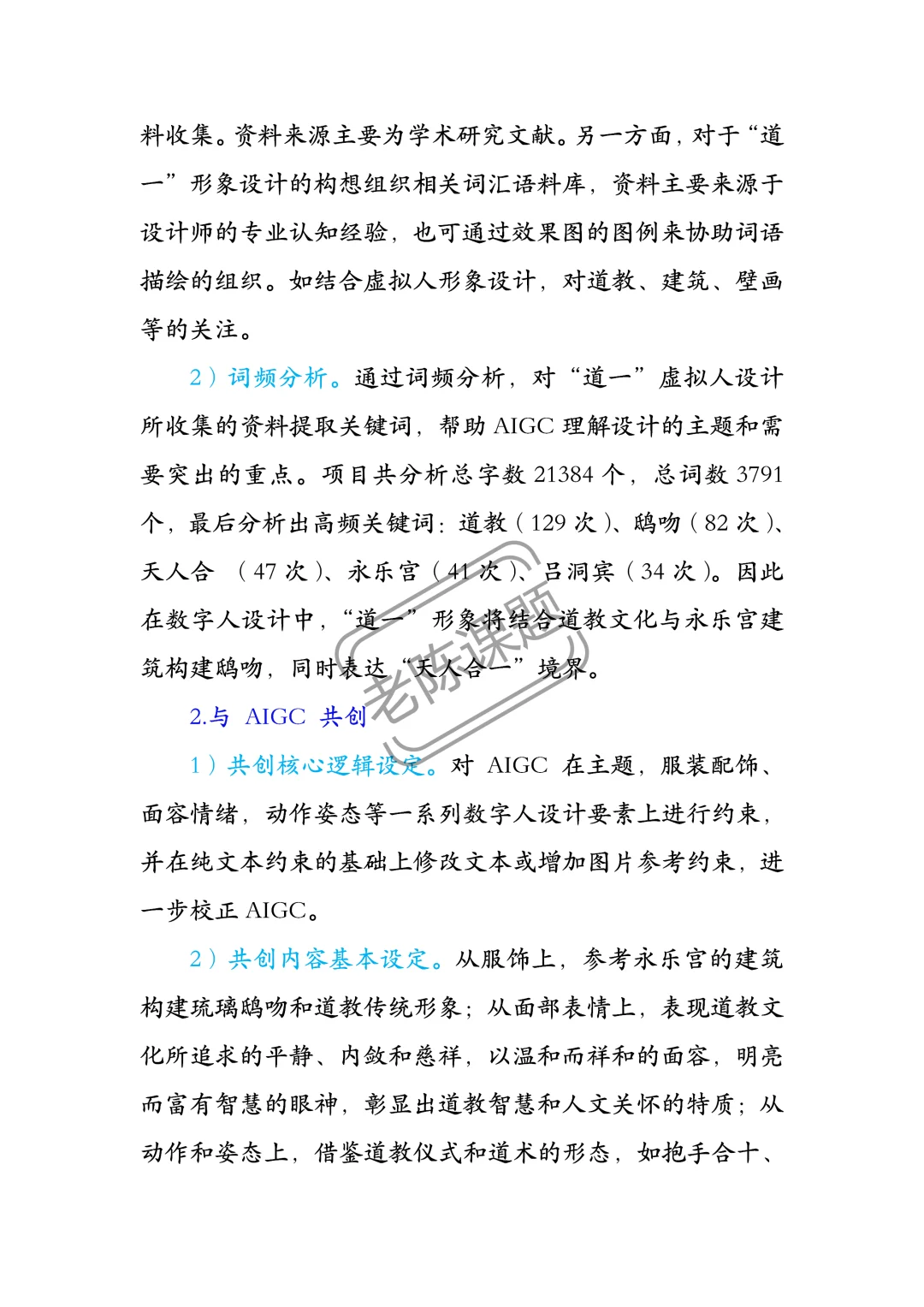 AIGC赋能传统文化传承设计方法与实践