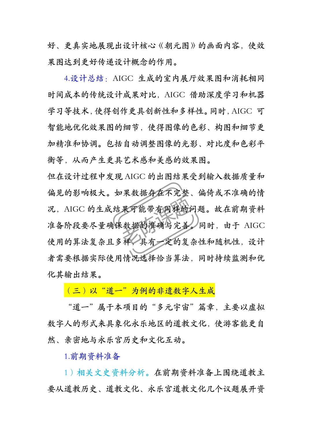 AIGC赋能传统文化传承设计方法与实践