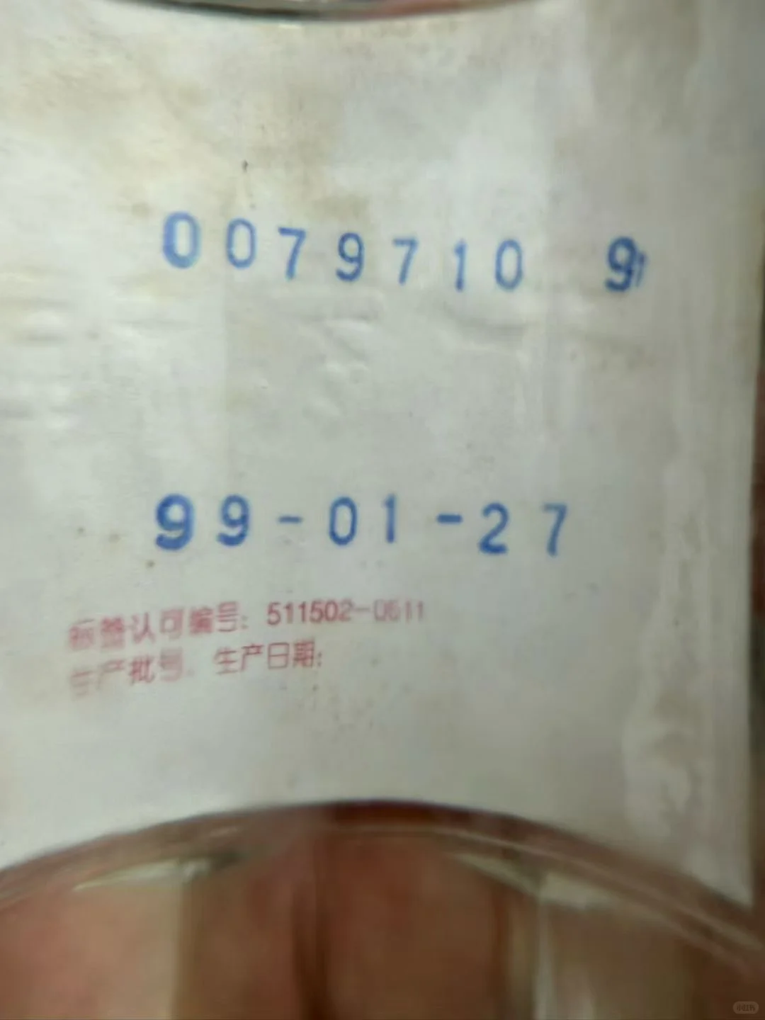 90年代低度老酒