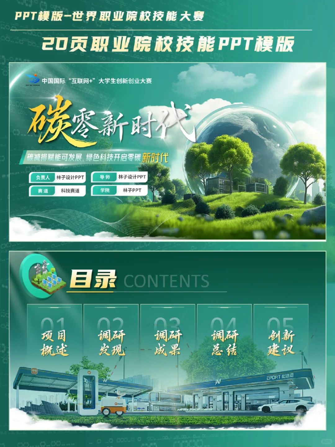 互联网+绿色主题碳中和PPT模板，国金版！#