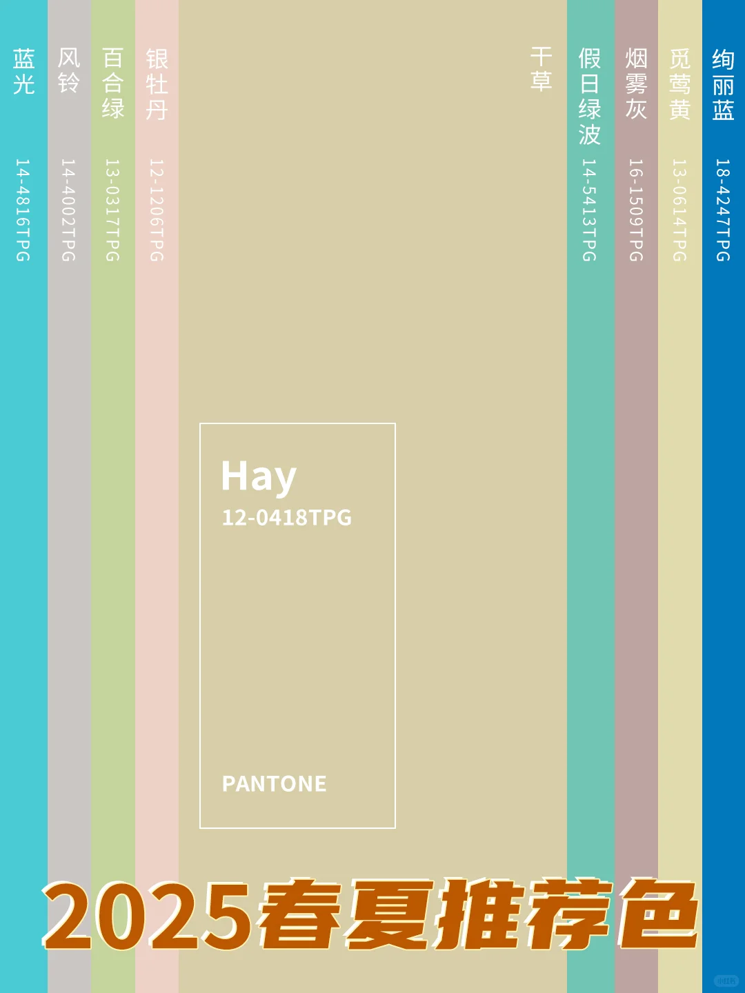 是你要找的24秋冬/25春夏流行色趋势报告