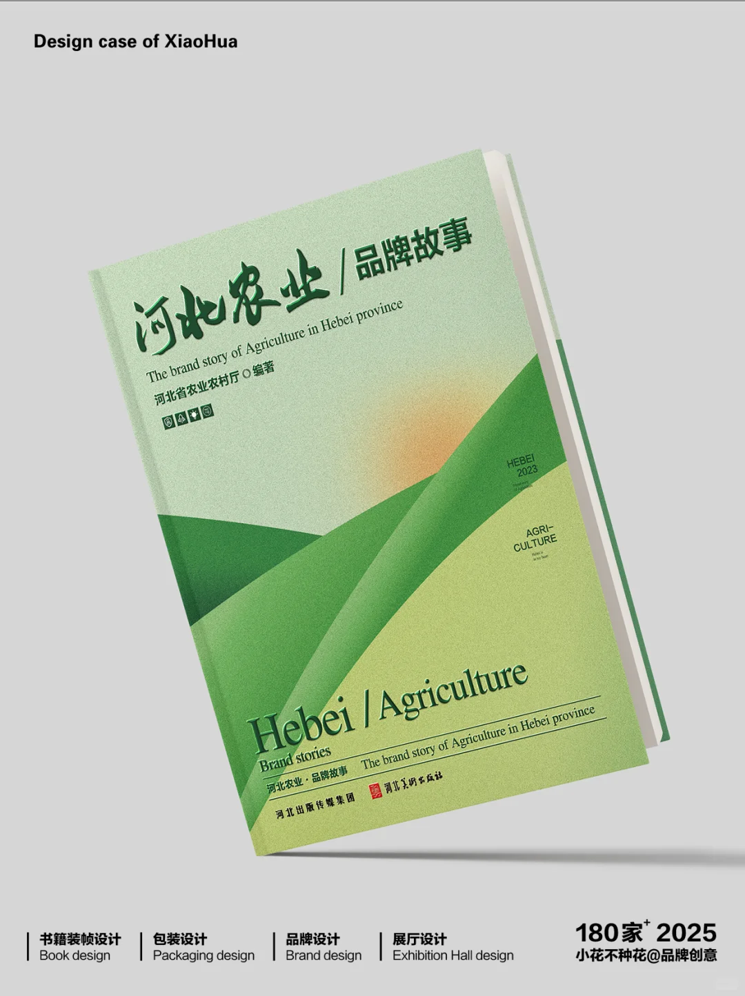 绿色农业品牌故事 书籍装帧设计