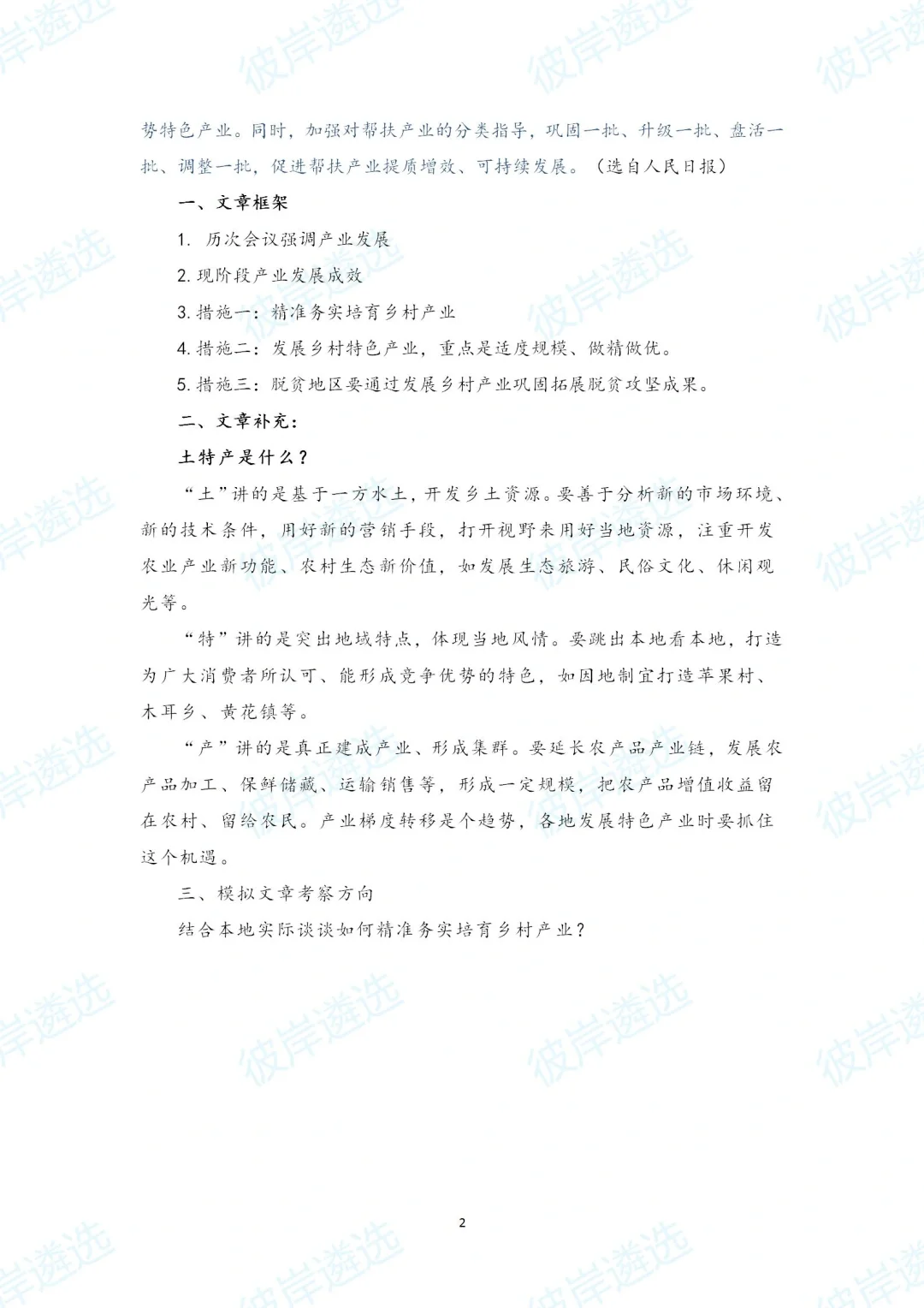 阅读63期如何精准务实培育乡村产业