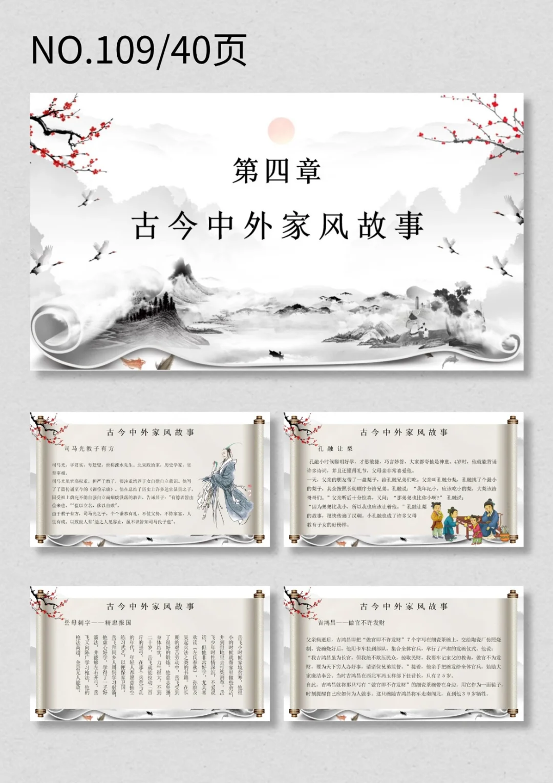 家风家训主题班会PPT分享