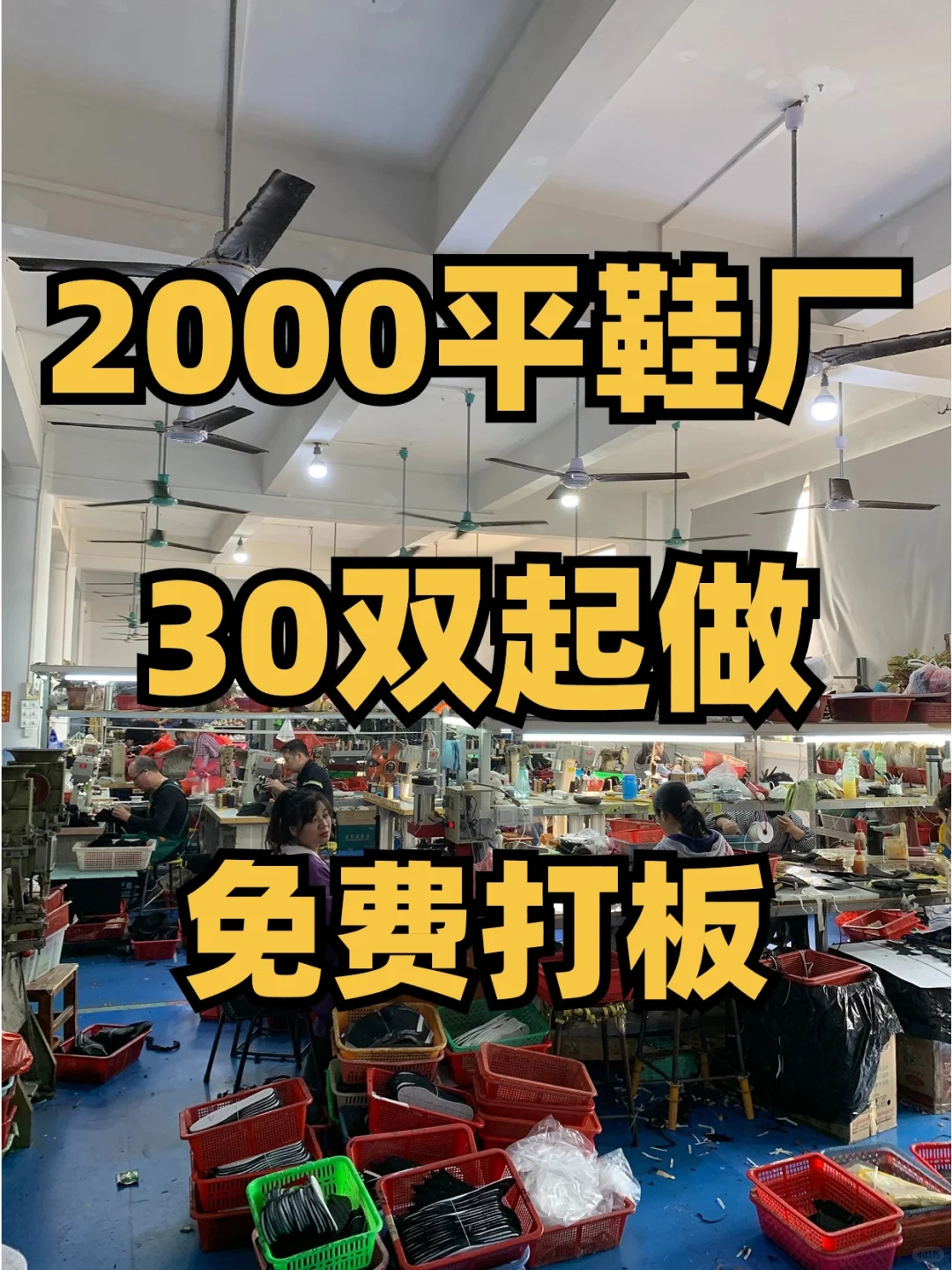 低成本鞋履创业终于赚到了人生第一个100W