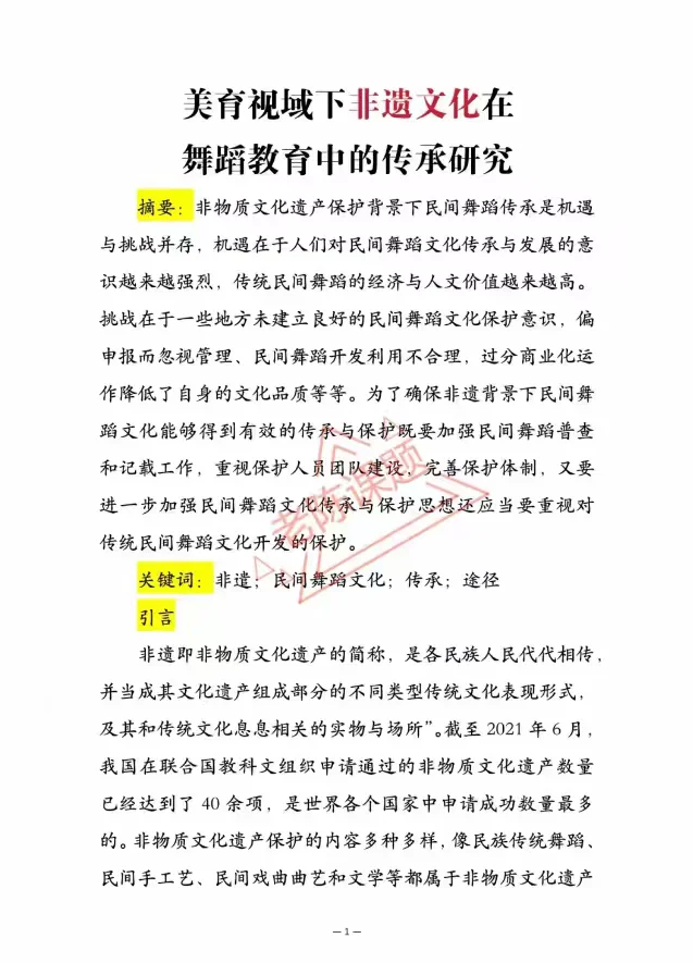 高校课题一等奖！非遗文化融入高校教育