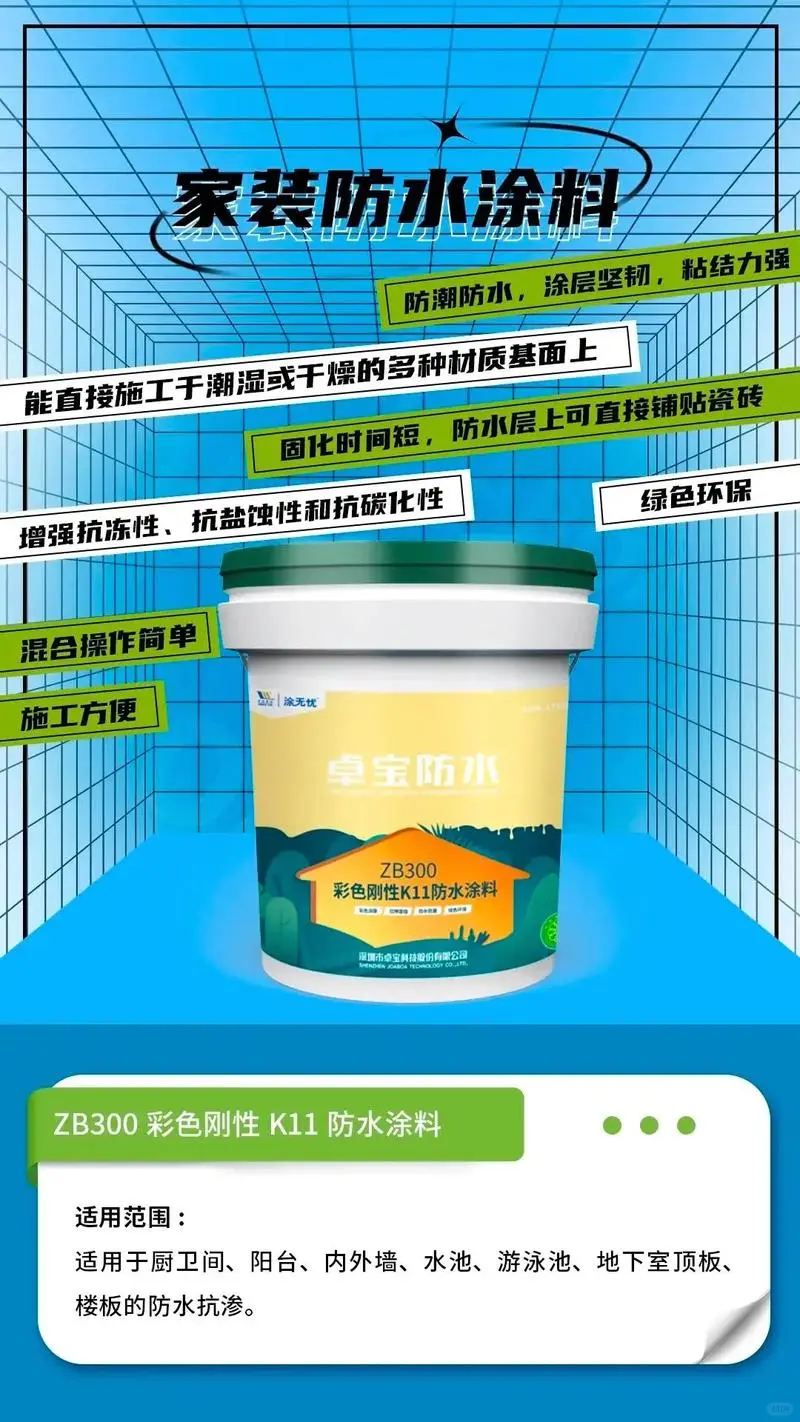 防水材料、防水施工、防水补漏