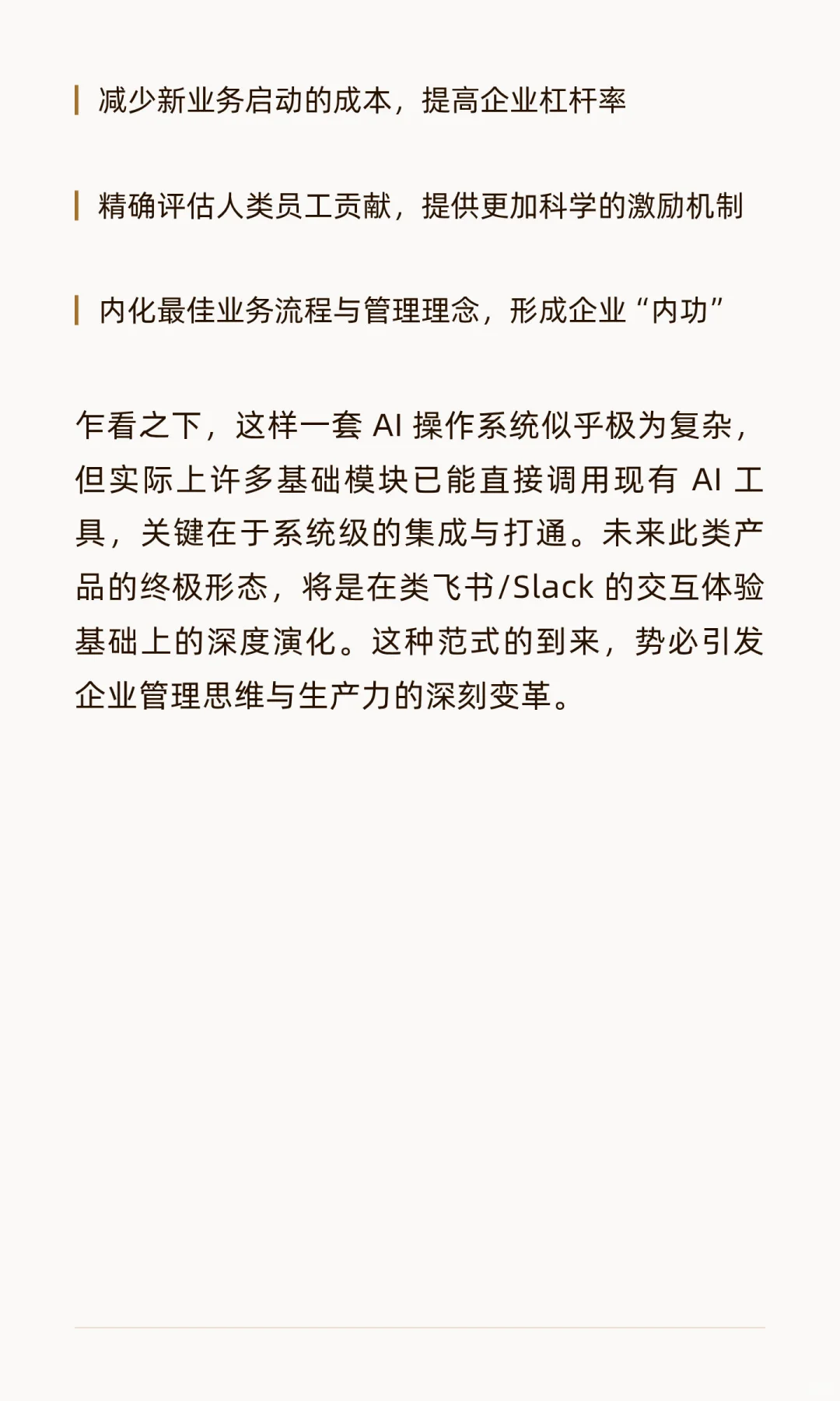 AI 公司操作系统长啥样？——从 YC 的 2025