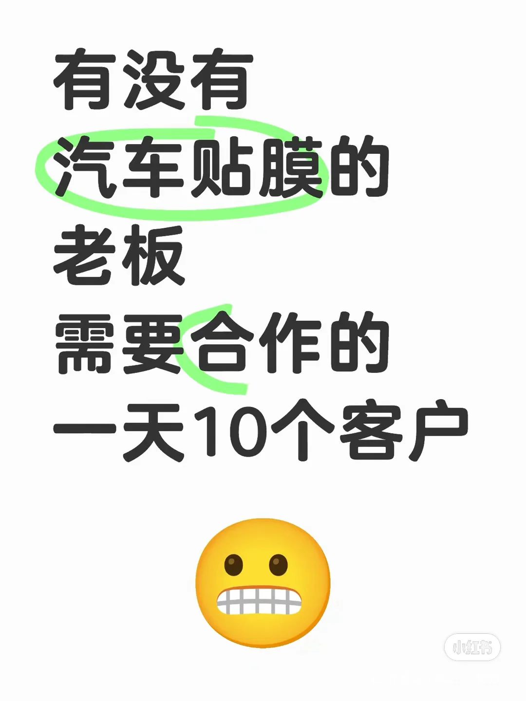 有汽车贴膜老板需要合作的吗？