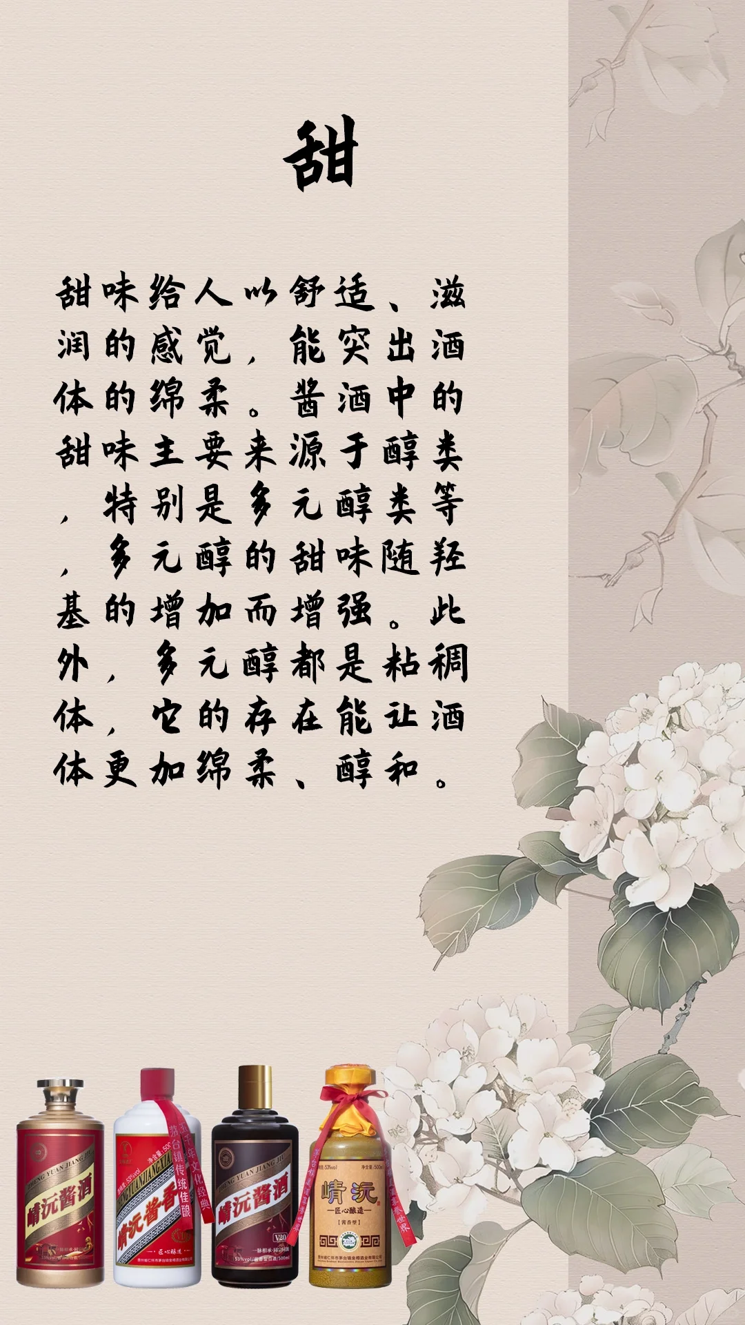 酱酒七大味！！！爱喝酱酒的人一定要了解