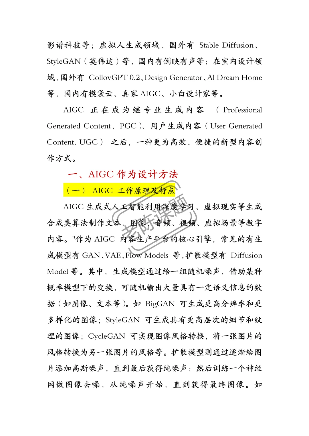 AIGC赋能传统文化传承设计方法与实践