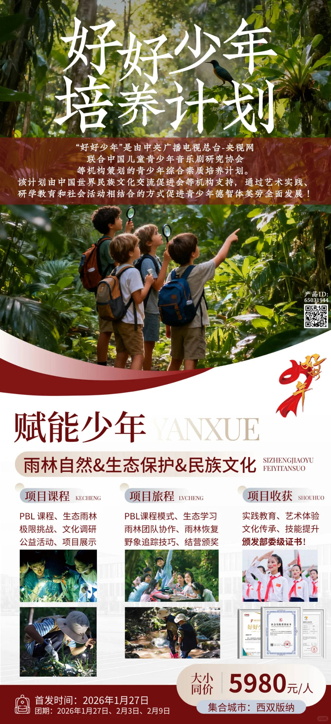 赋能少年，西双版纳雨林探索首发团来啦！