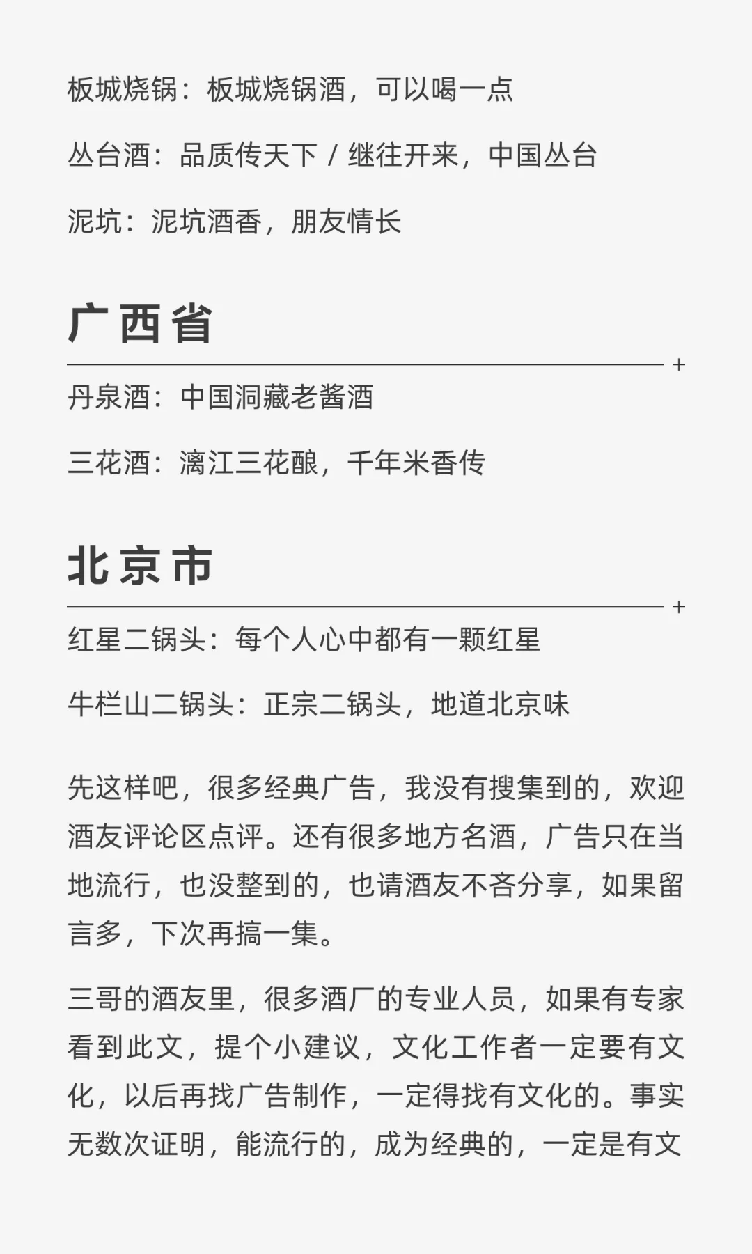 你心中经典的白酒广告是哪个