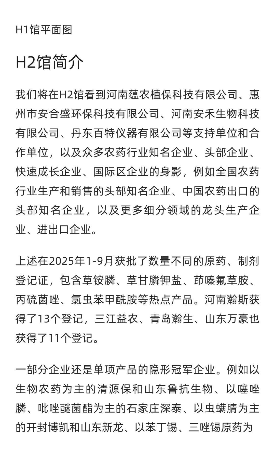 攻略 | 2025ACE国际农化产品展览会热点指南