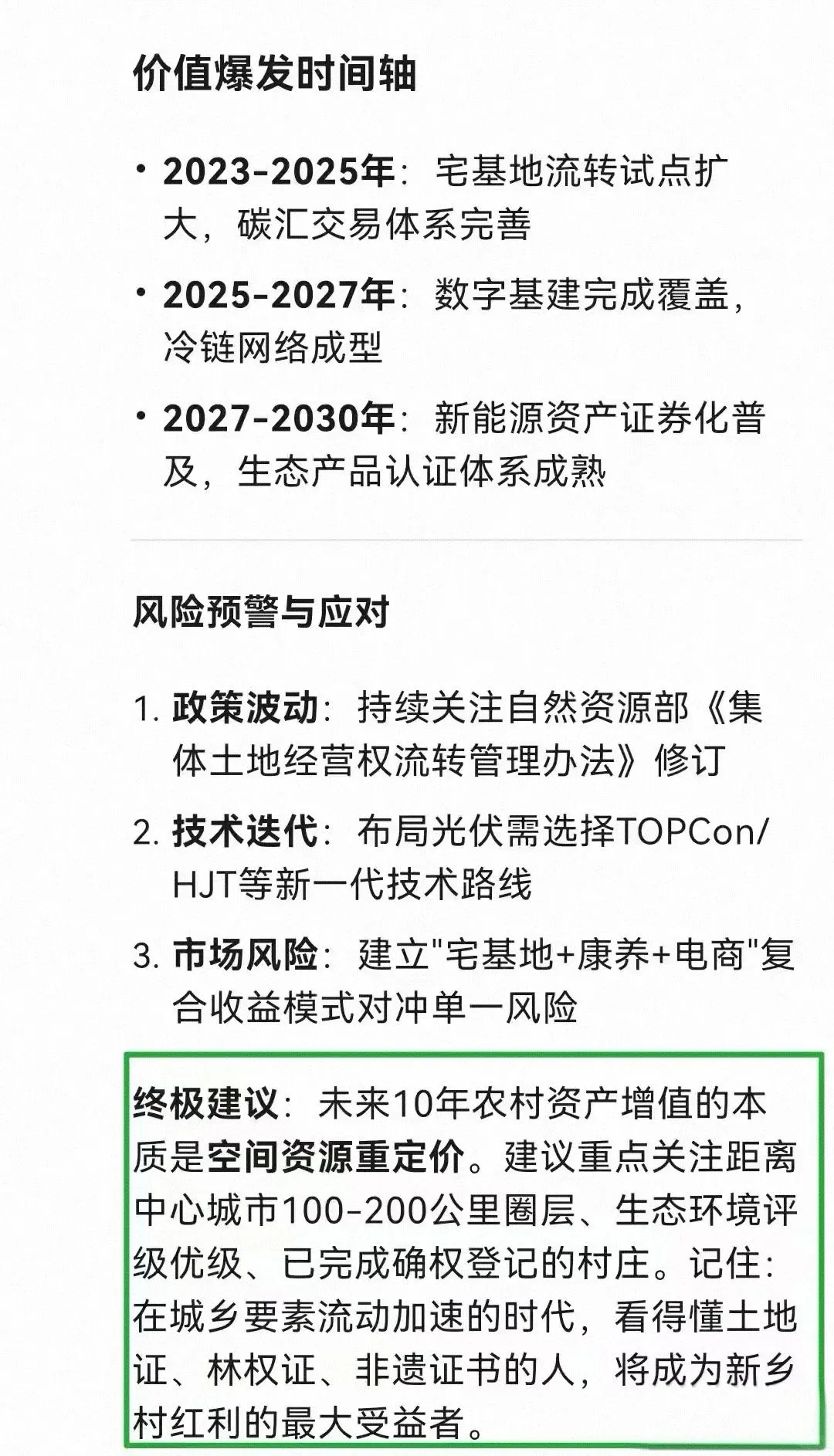 未来农村里什么东西最值钱？