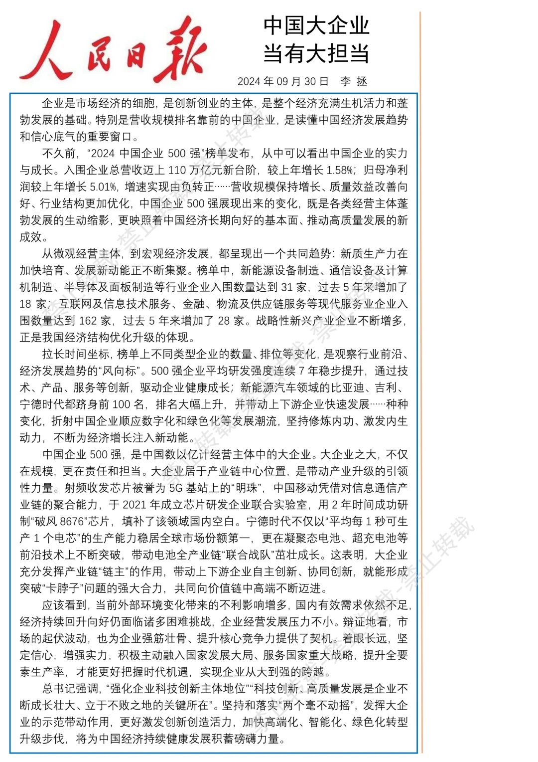 ?表达提升〡人民日报 企业担当