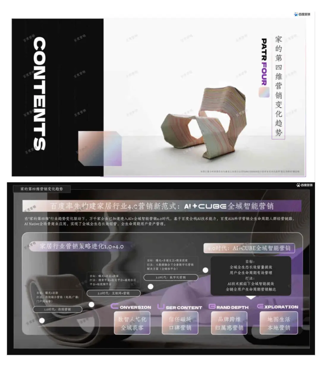 未来家4.0｜百度最新家居趋势报告大公开