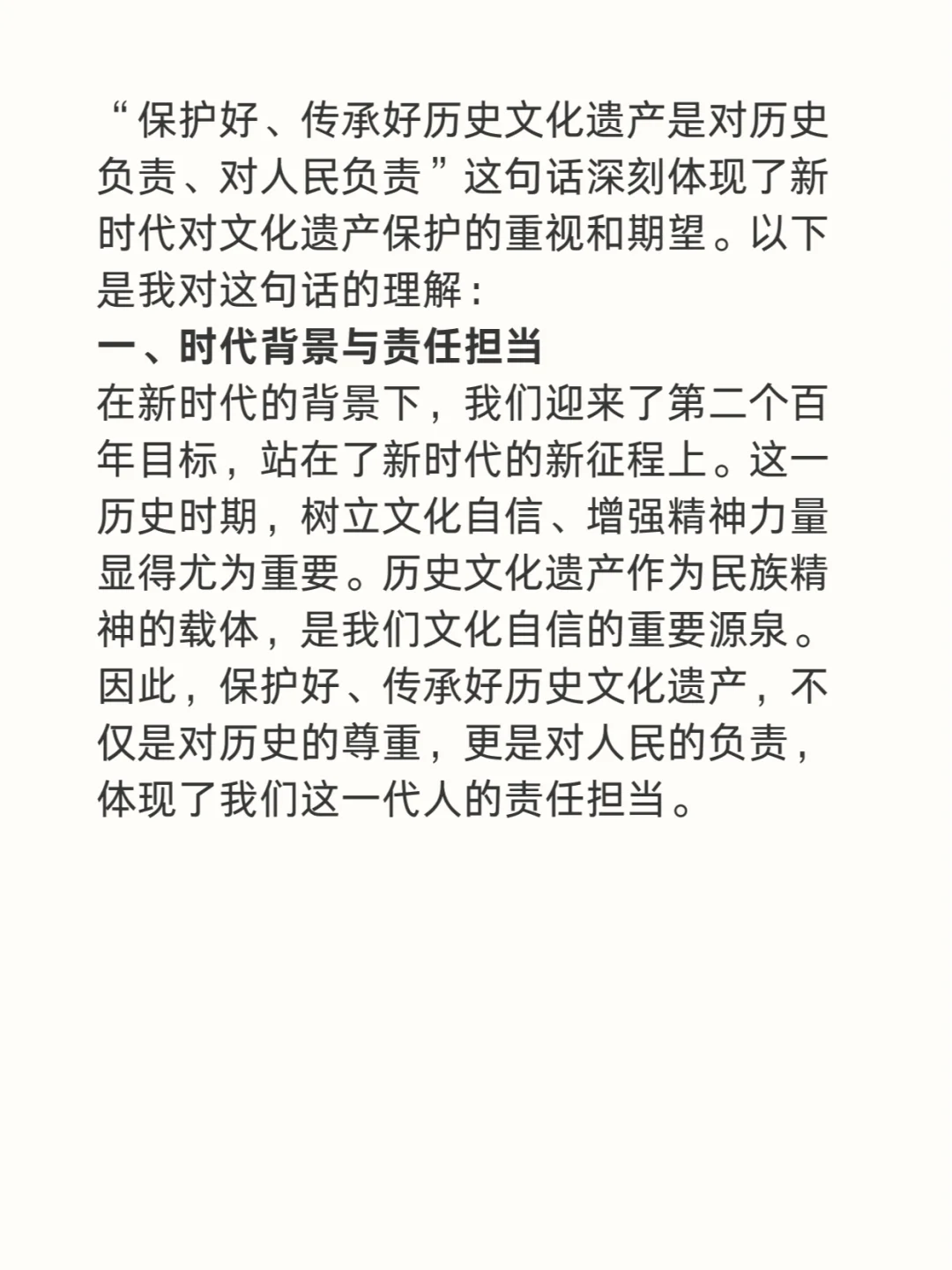 保护传承好文化遗产，你怎么看？