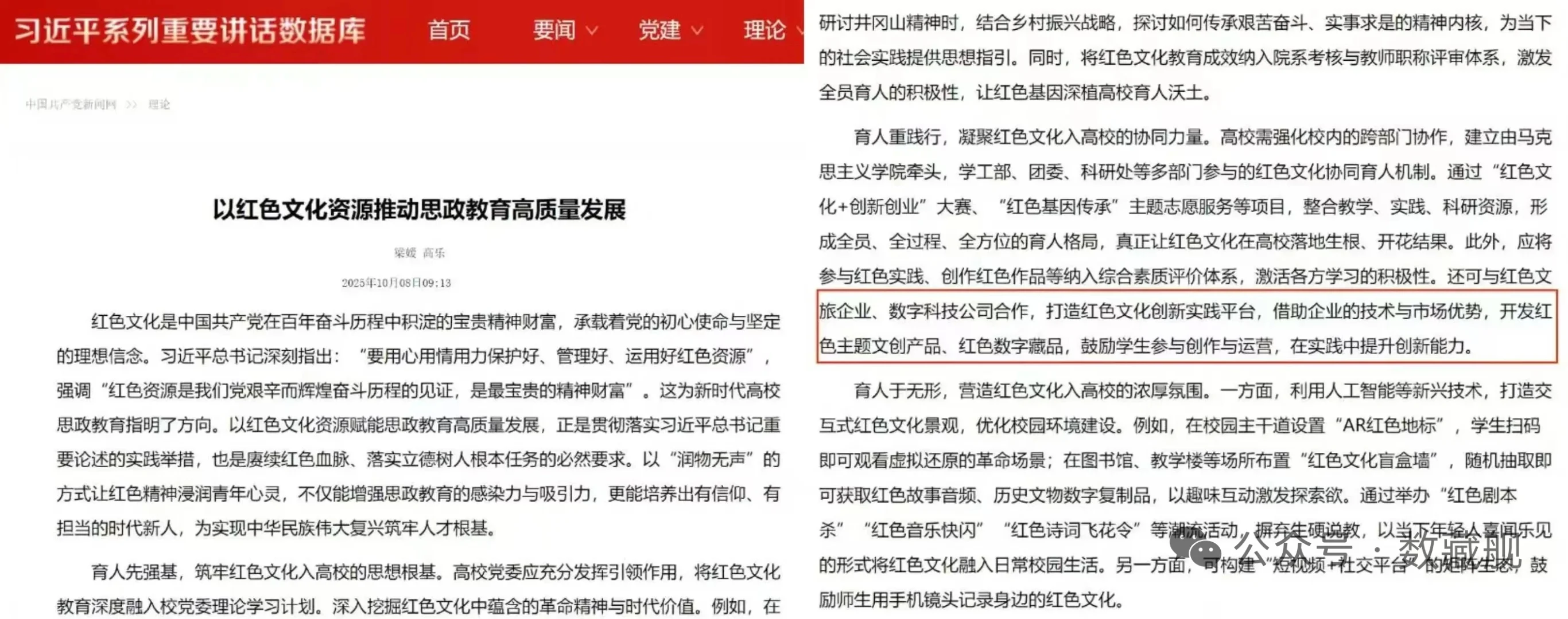 党媒肯定数字藏品