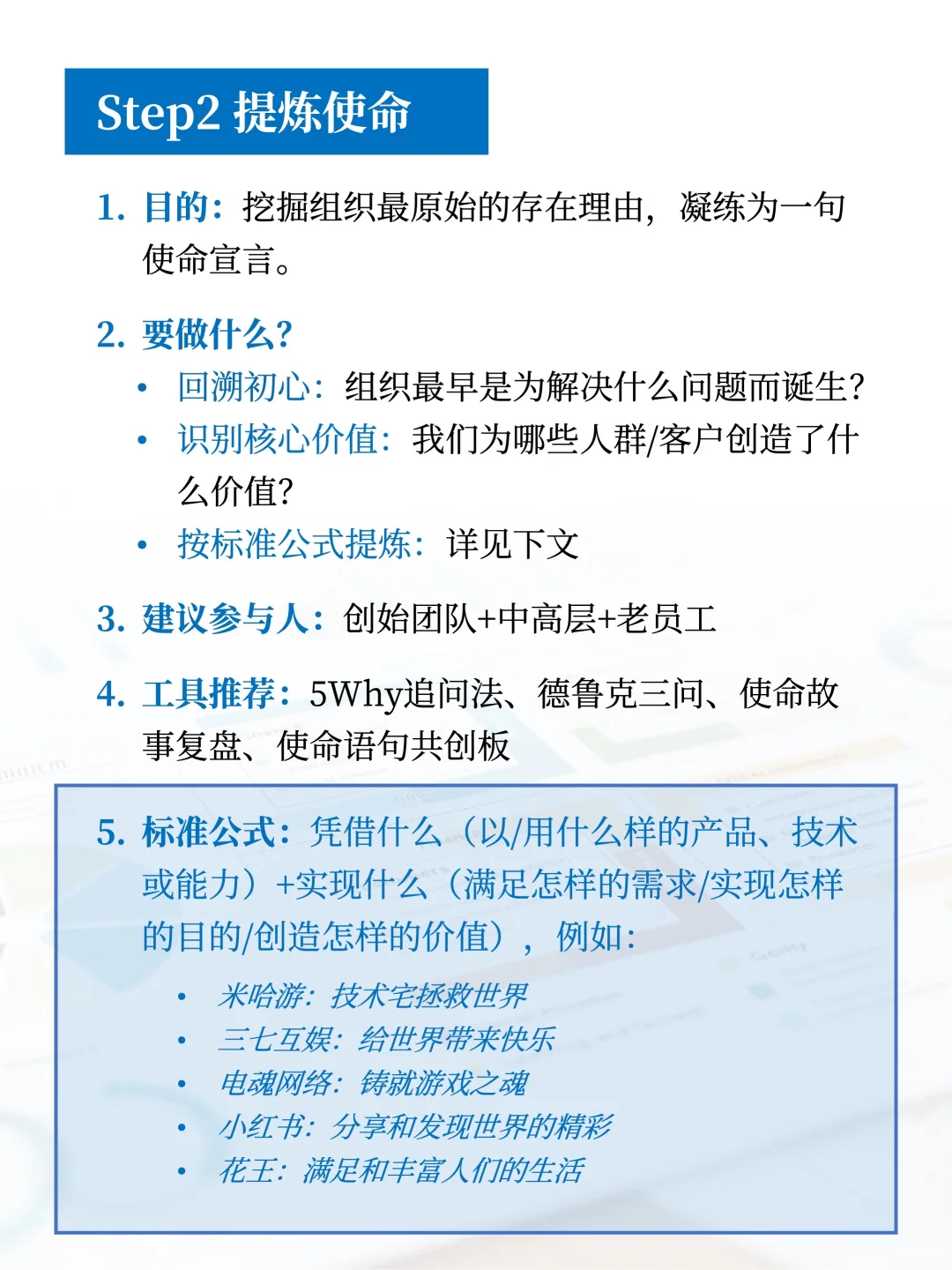 企业使命愿景价值观怎么搞？看这篇就够了！