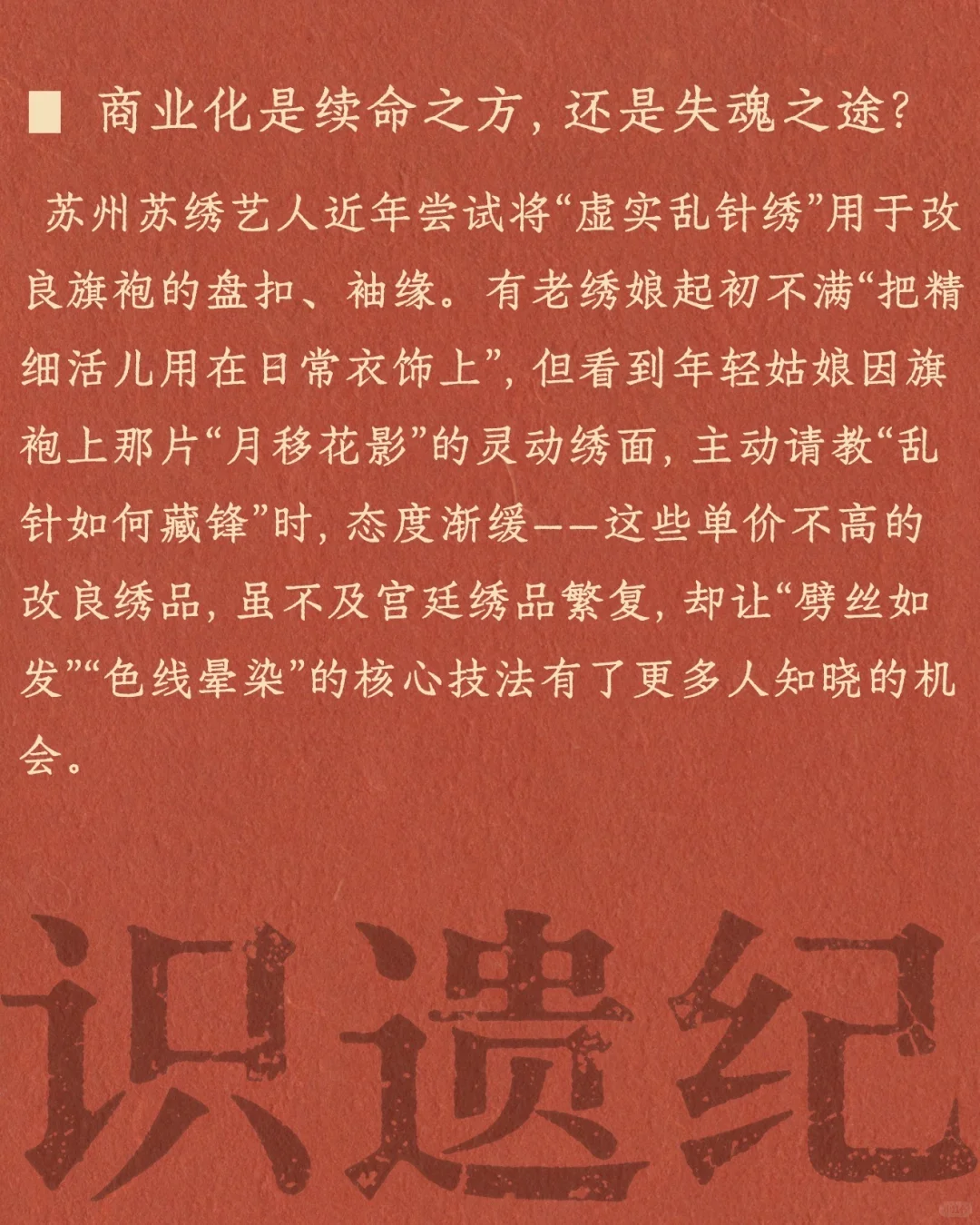 非遗传承的困境：我们究竟在保护什么？