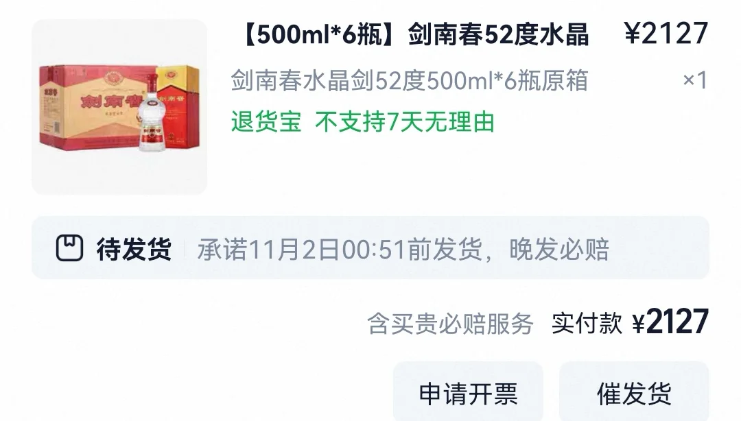 剑南春原箱