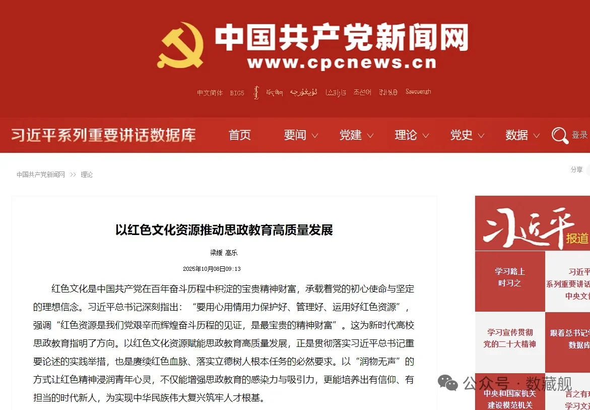 党媒肯定数字藏品