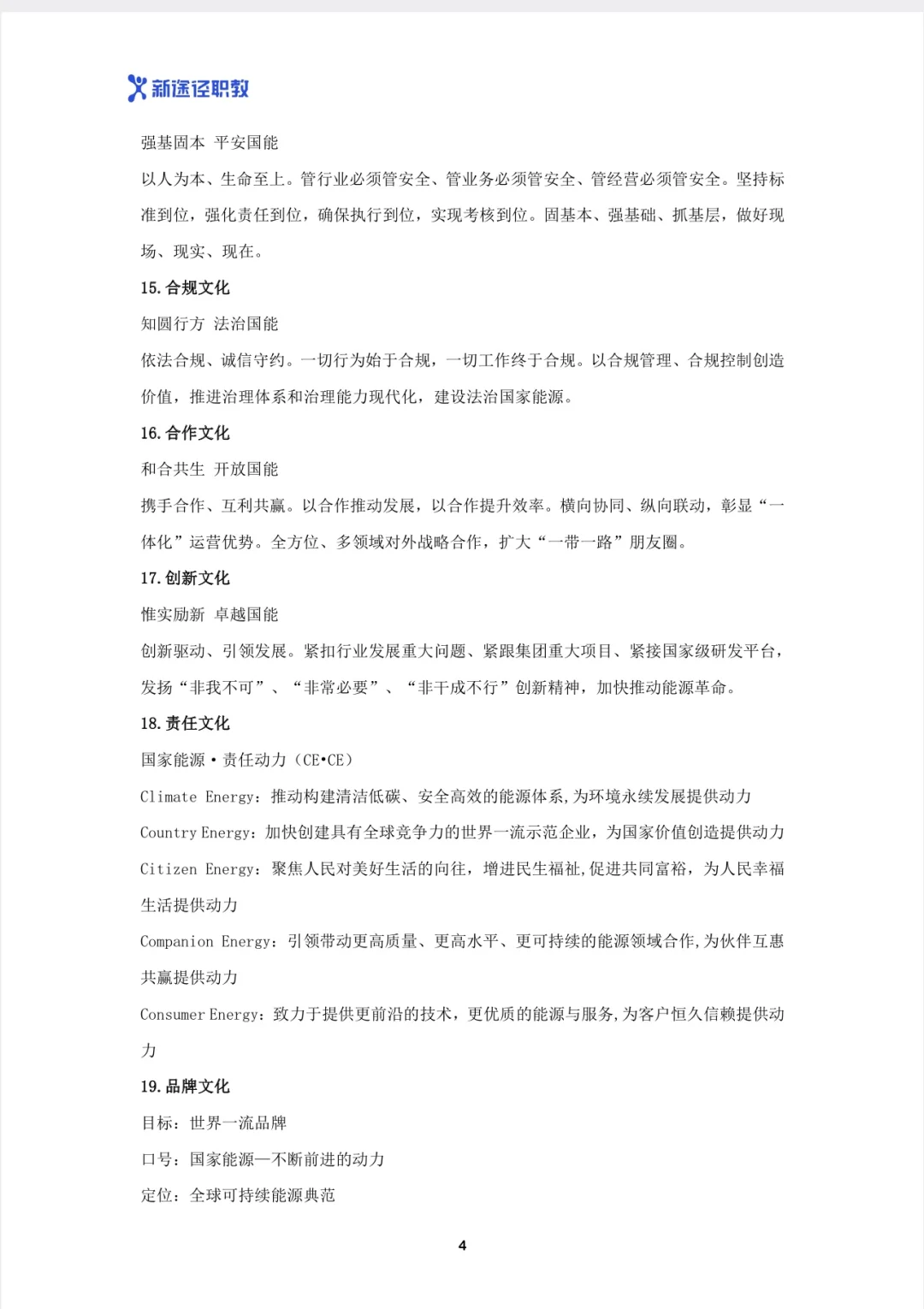 给大家分享一些国家能源企业文化