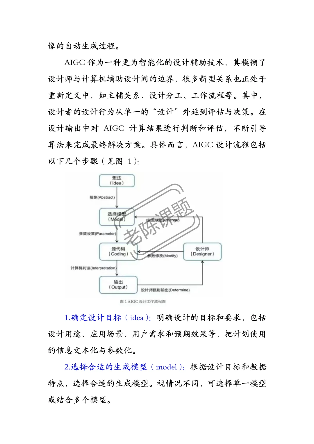 AIGC赋能传统文化传承设计方法与实践