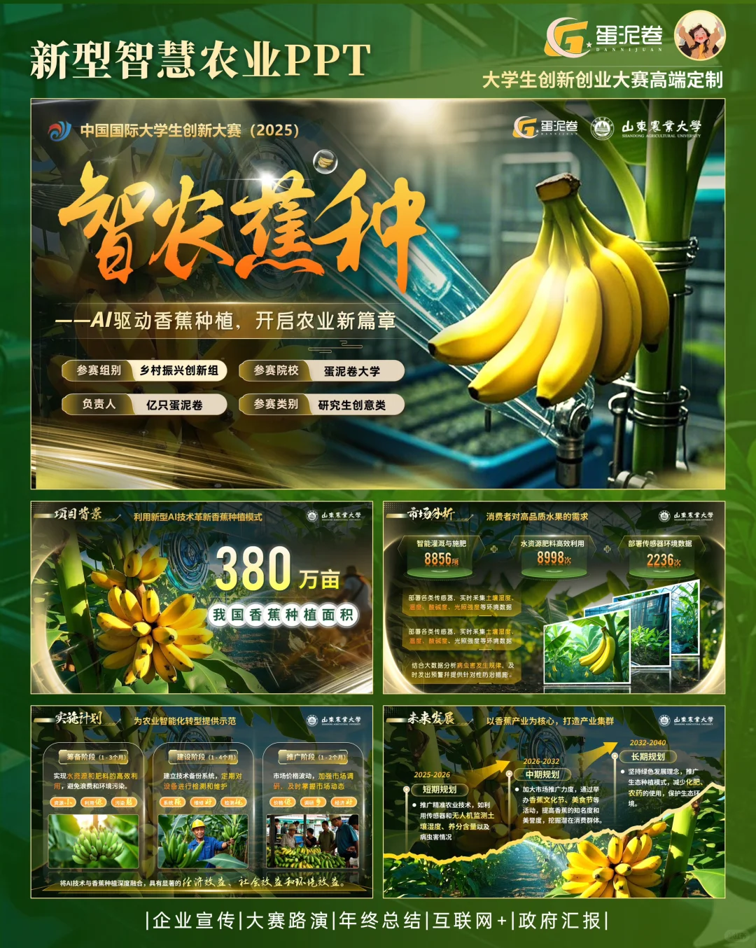 ?香蕉AI助丰收！这份PPT让人眼前一亮?