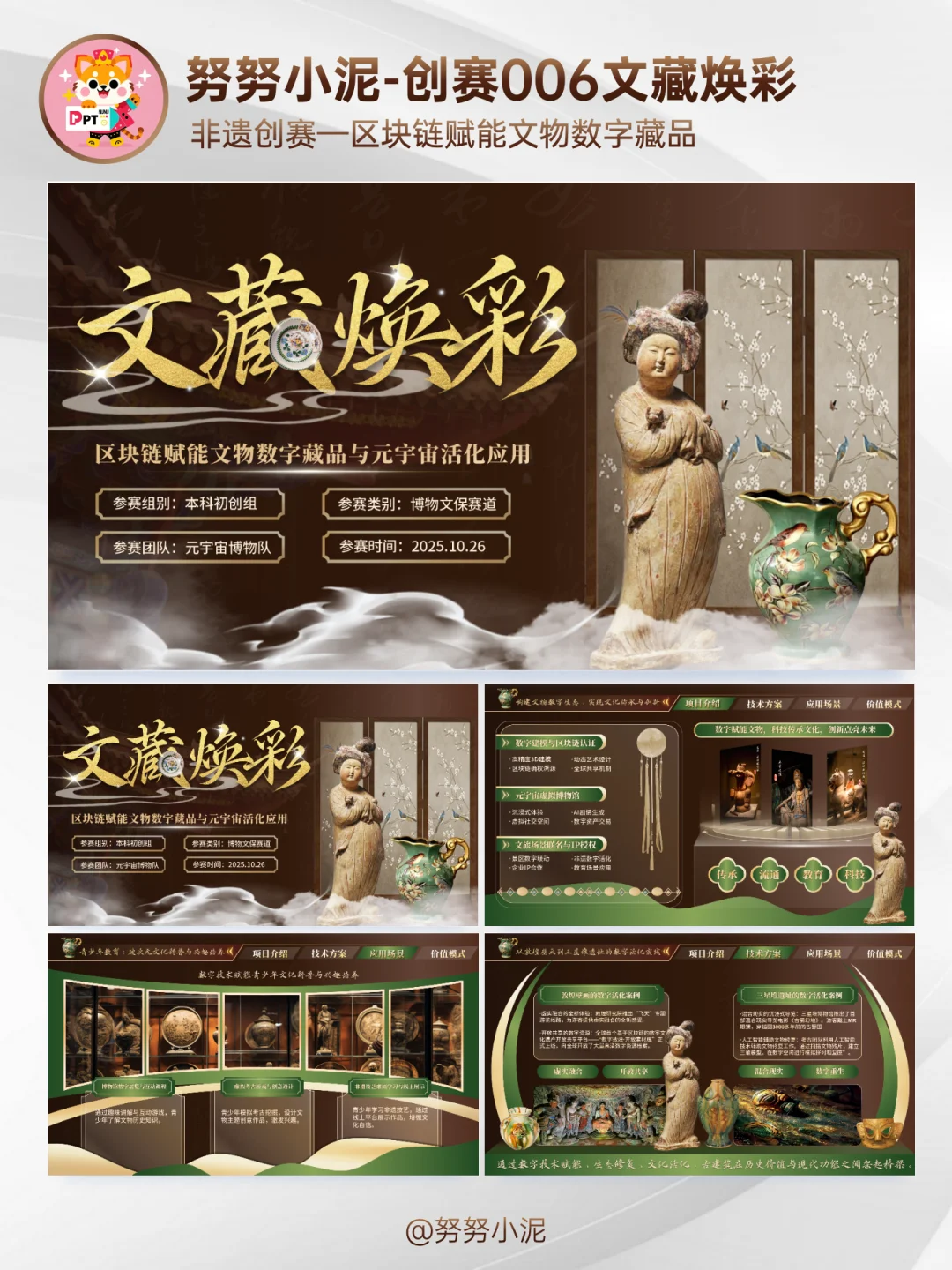 ?文博非遗数字藏品文创大学生创赛PPT模版