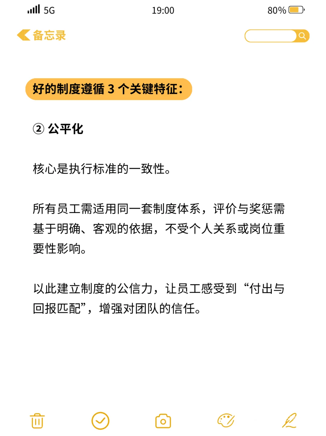 用制度管人，用流程管事，用文化管心