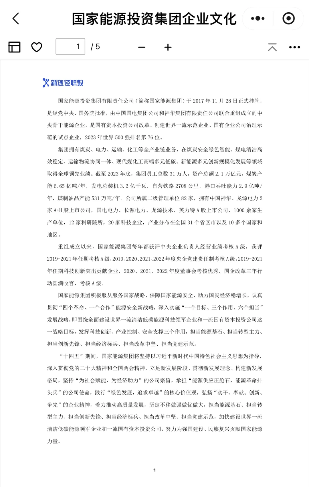 给大家分享一些国家能源企业文化