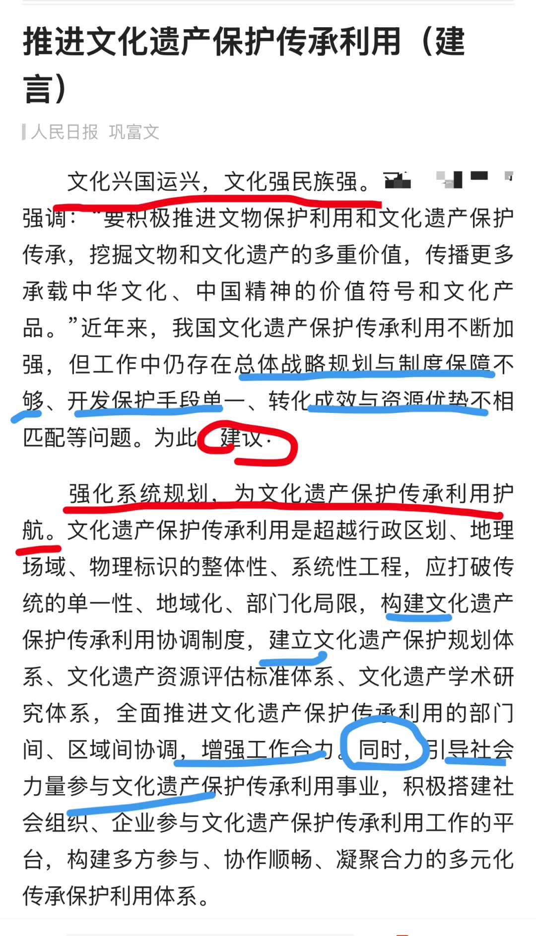 申论考察话题：文化遗产的保护与开发