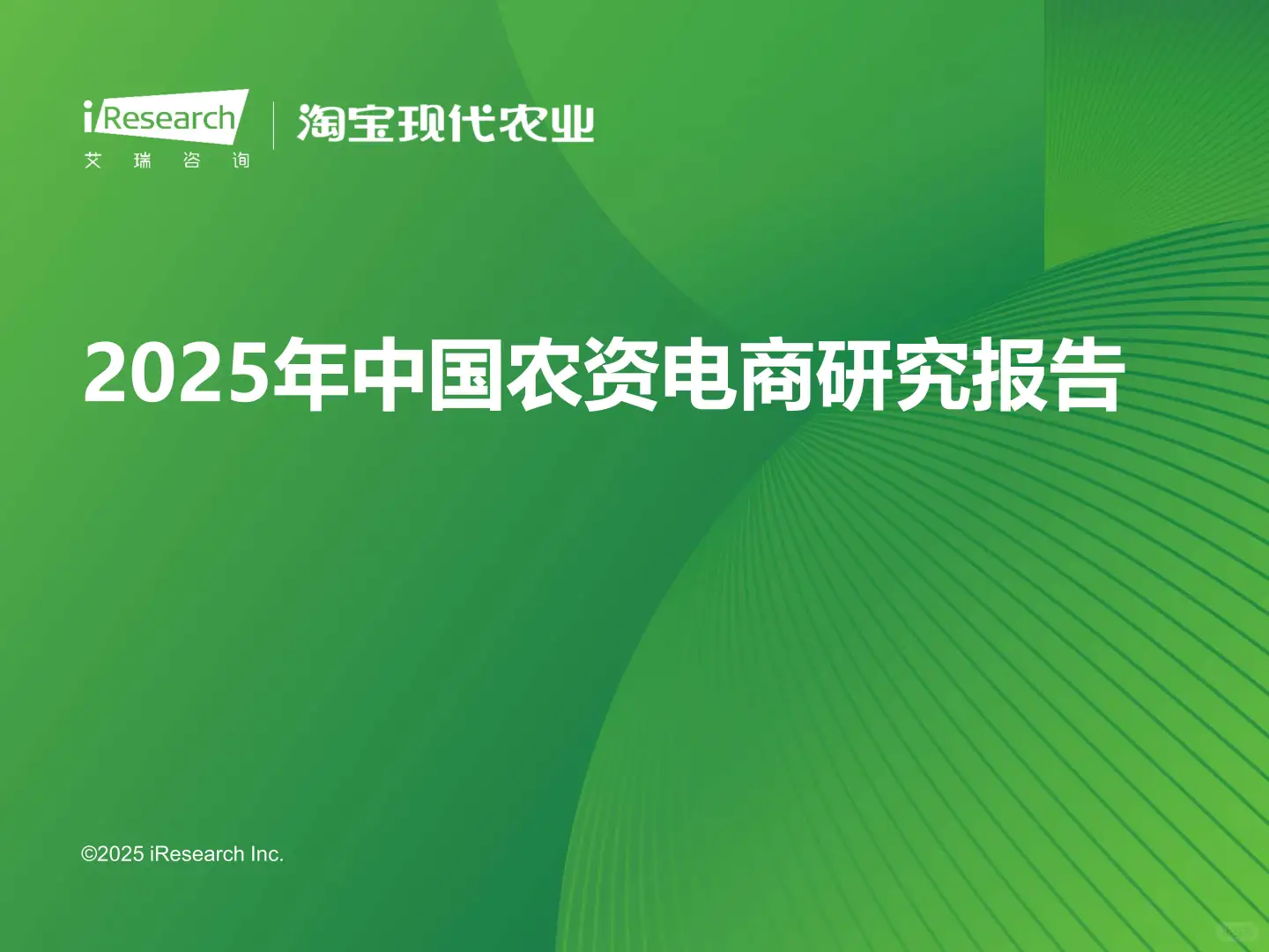 中国农资电商的崛起