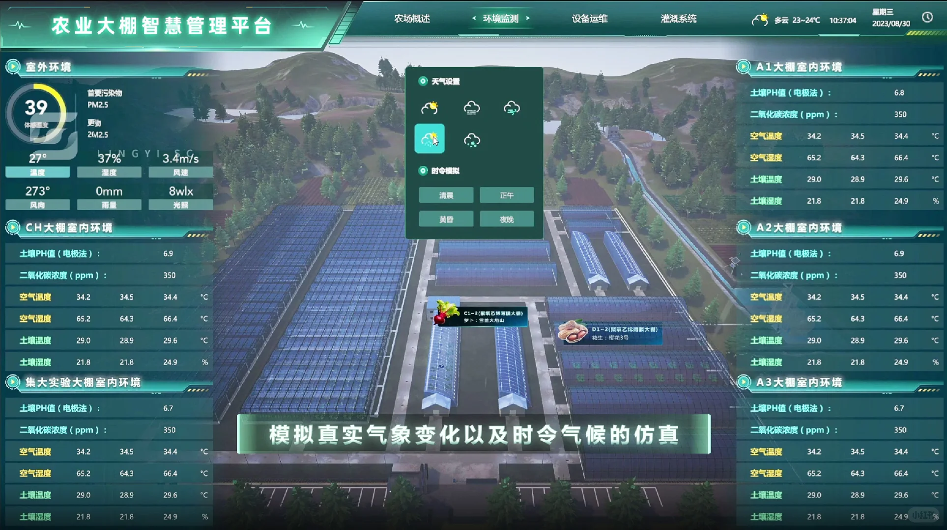 【智慧农场】