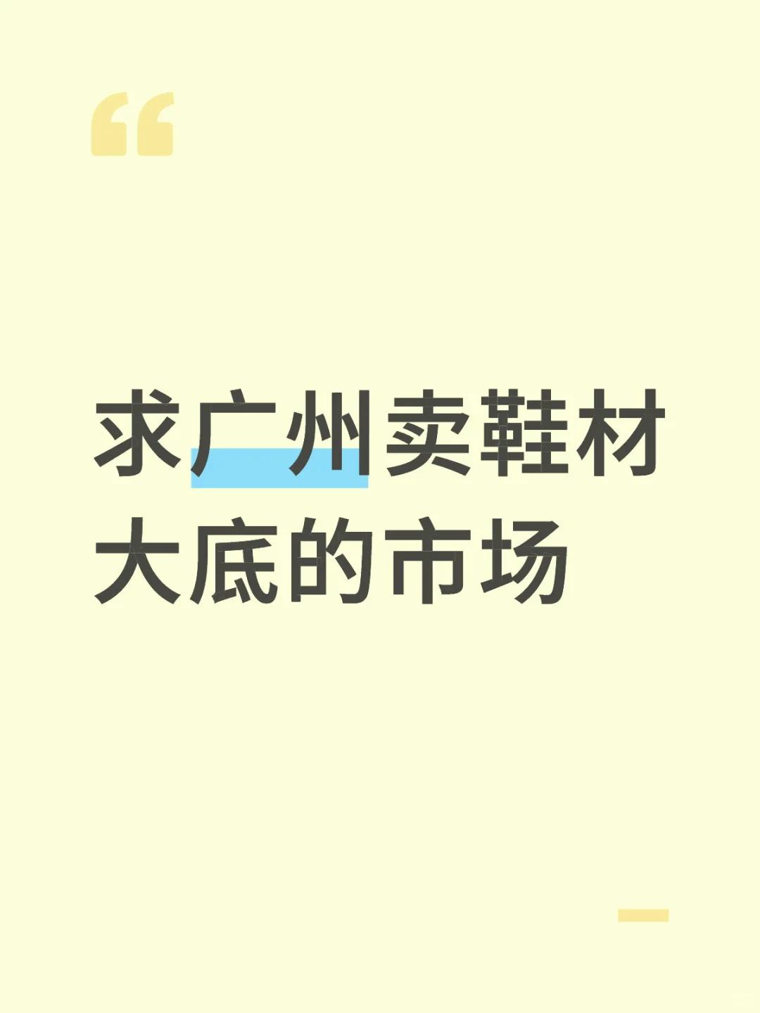 00后头铁创业，只身来到广州逛鞋城