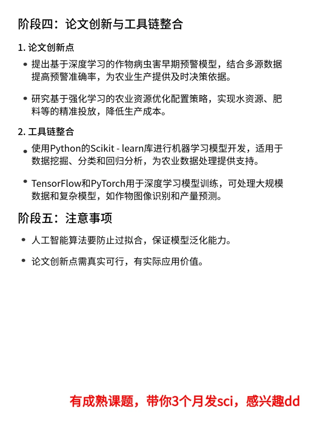 ?真心希望农学的同学可以刷到啊啊啊