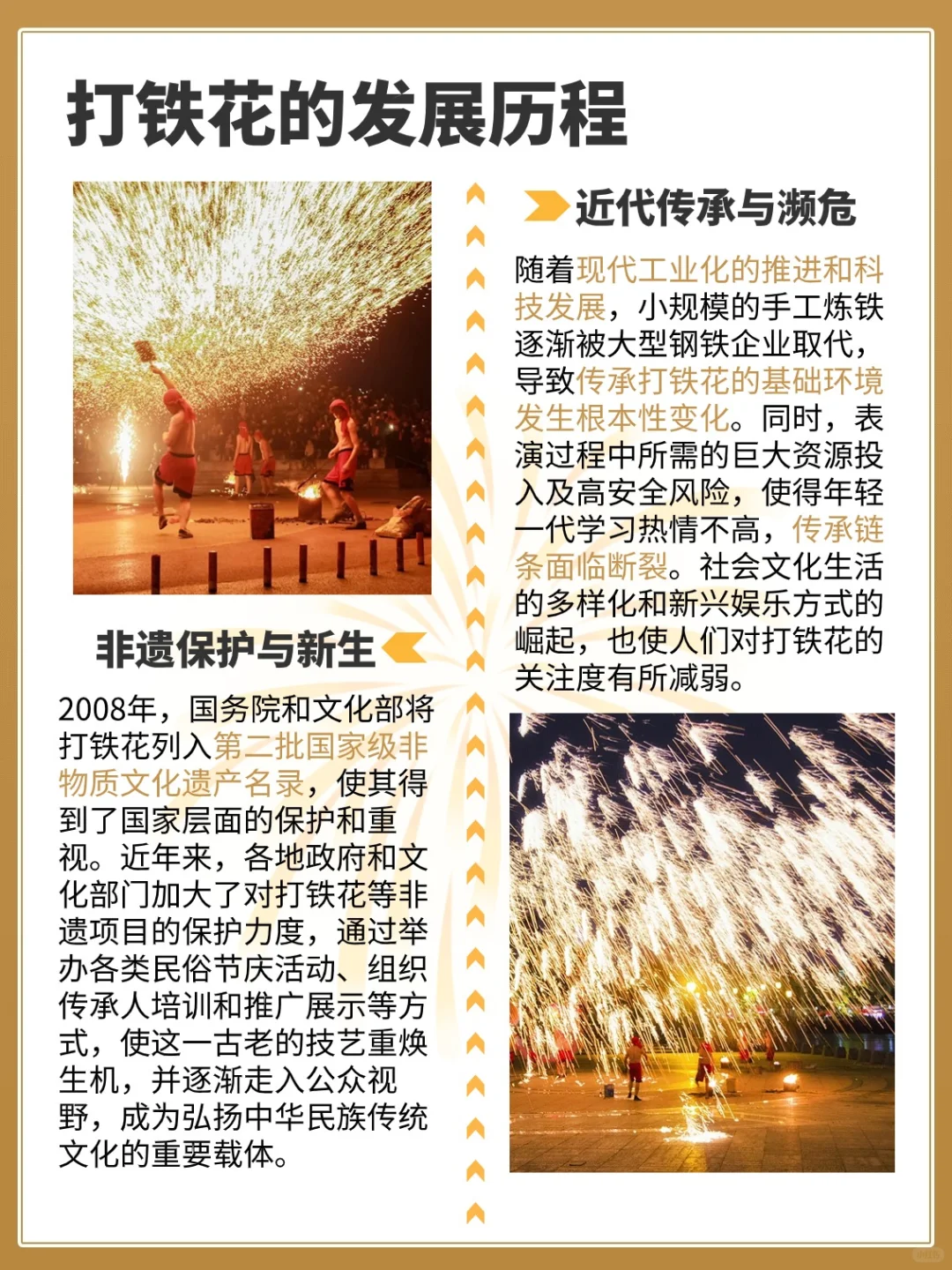 中国式浪漫:打铁花,穿越千年的火花传奇