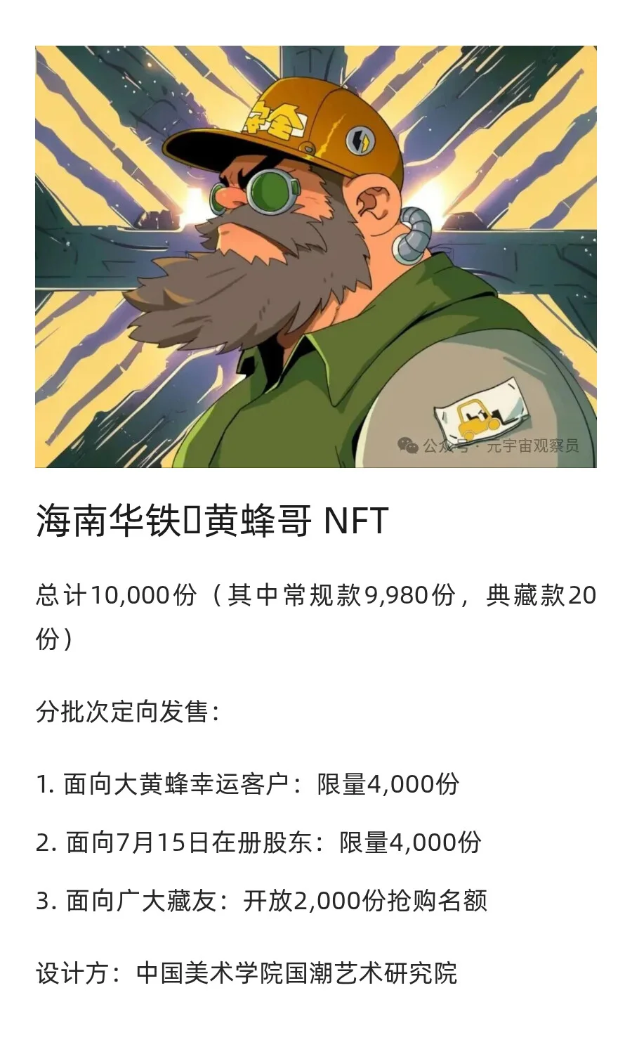 国内数字藏品即将进入新纪元