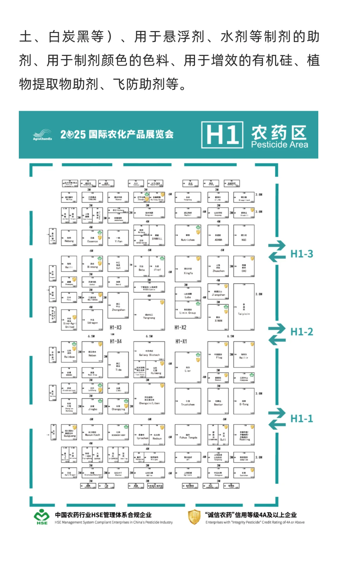 攻略 | 2025ACE国际农化产品展览会热点指南