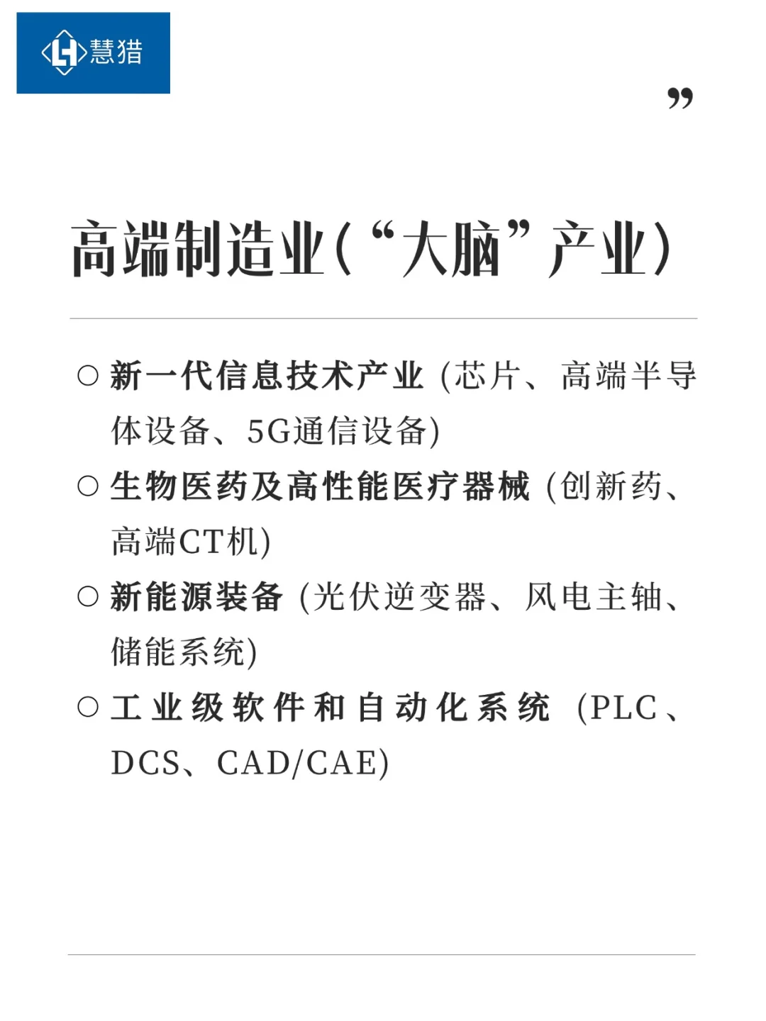 高端 vs 低端：制造业的“升维之战”